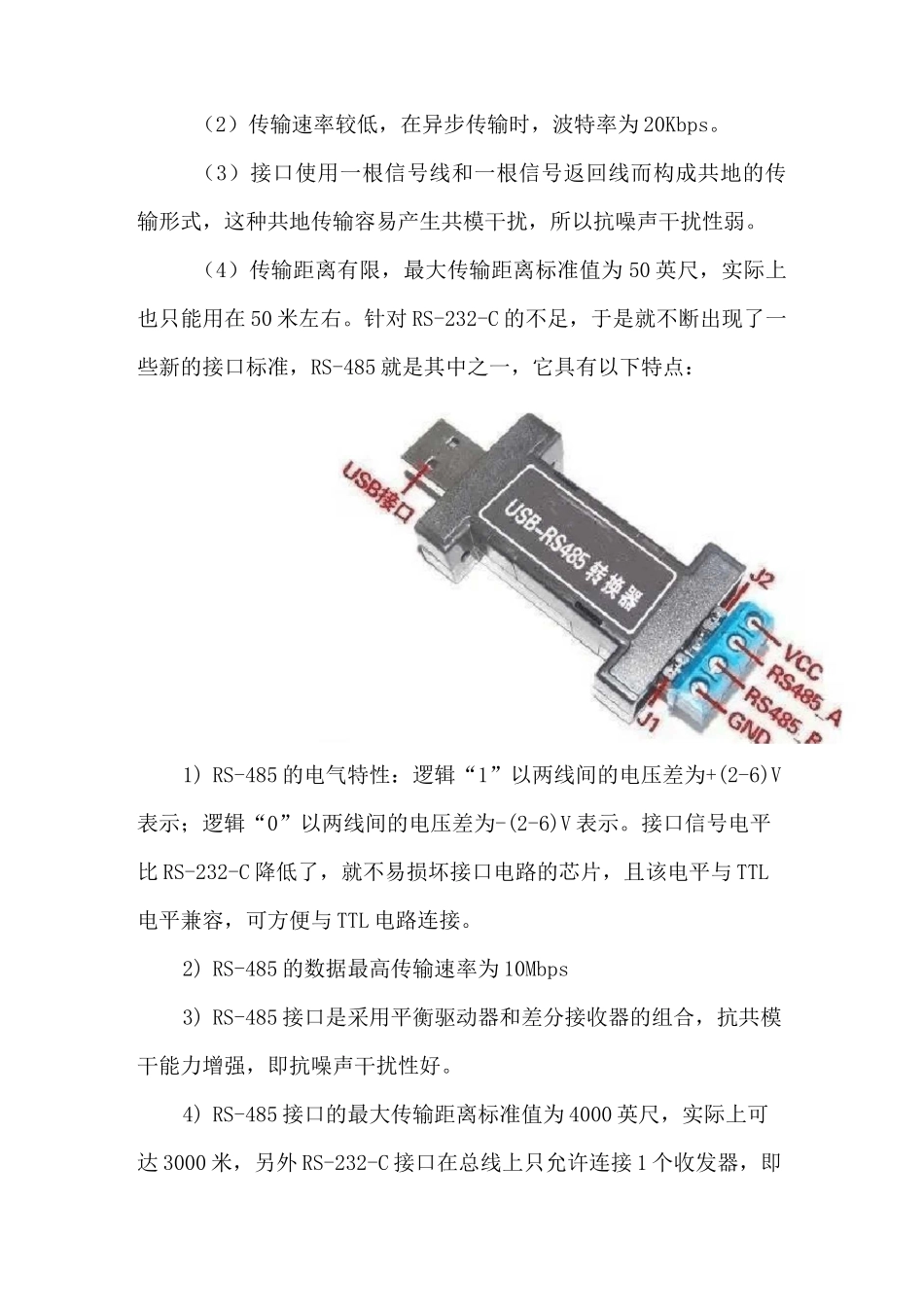 还搞不懂RS485？18个问答彻底讲明白RS485_第2页