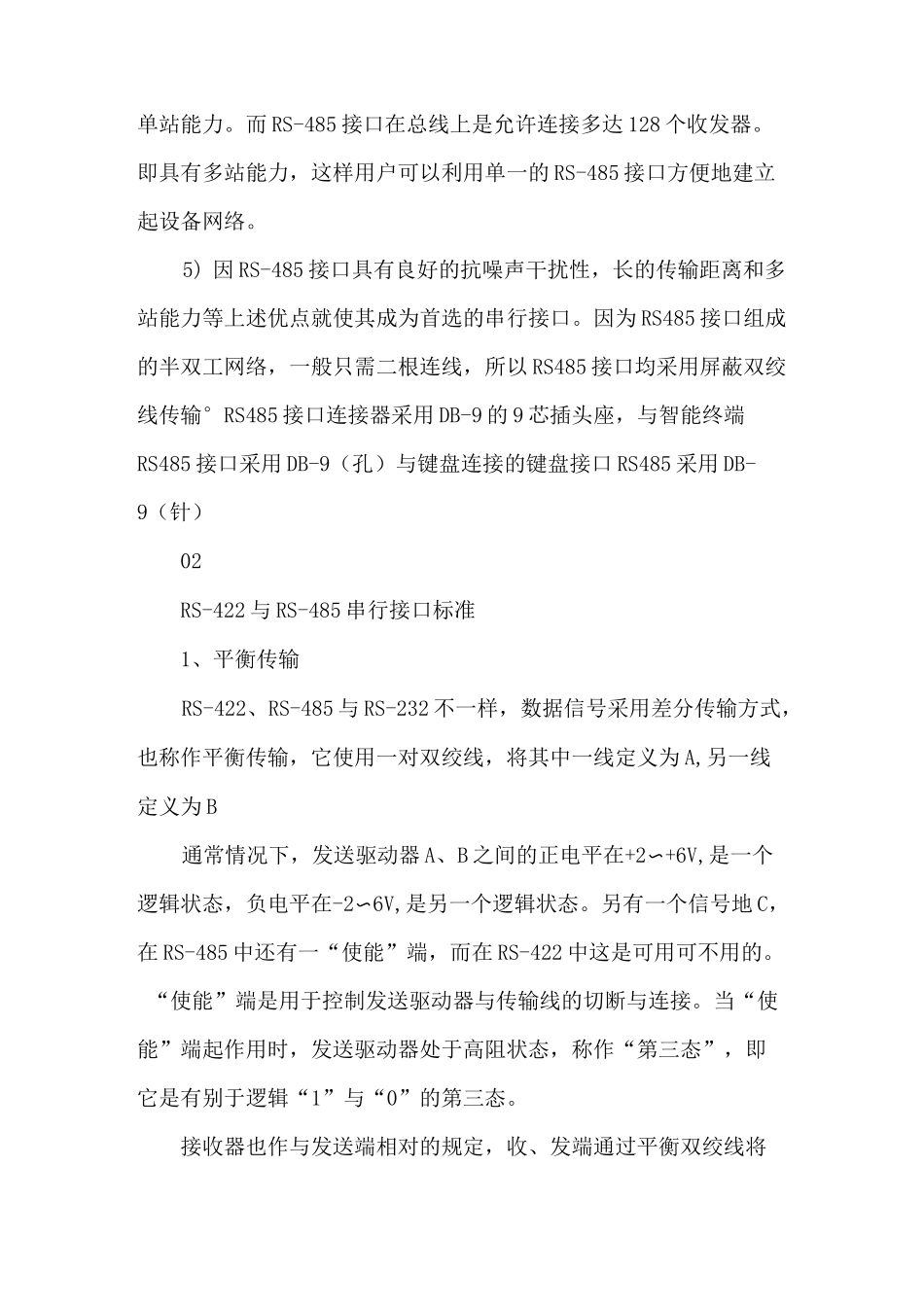 还搞不懂RS485？18个问答彻底讲明白RS485_第3页