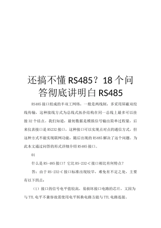 还搞不懂RS485？18个问答彻底讲明白RS485