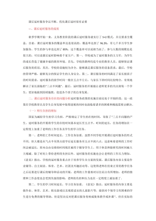 课后延时服务落实还需优化课后服务方式