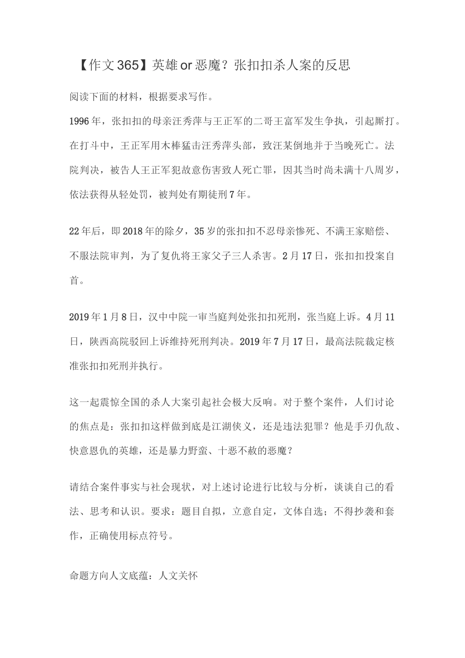 【作文365】英雄or恶魔？张扣扣杀人案的反思_第1页