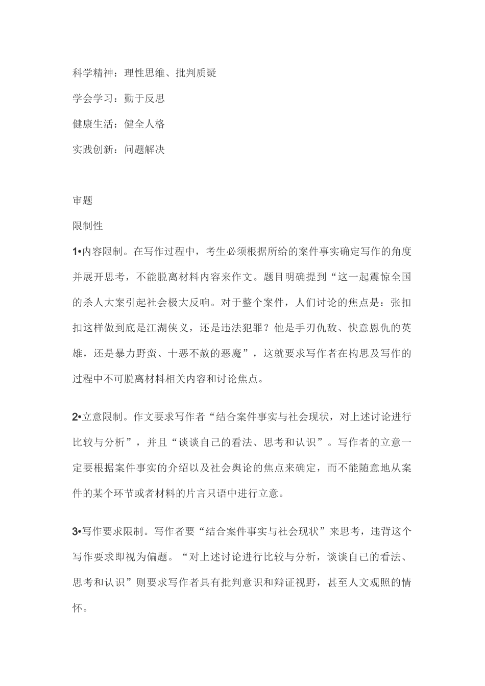 【作文365】英雄or恶魔？张扣扣杀人案的反思_第2页