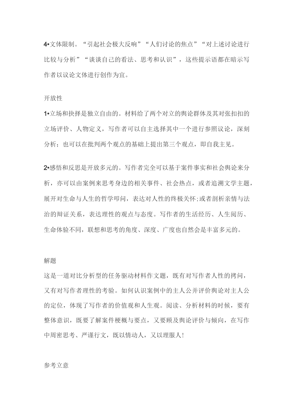 【作文365】英雄or恶魔？张扣扣杀人案的反思_第3页