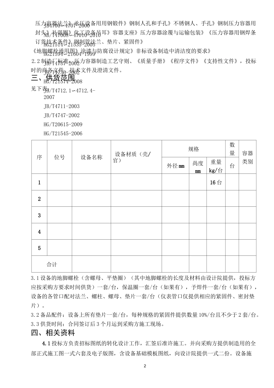换热器技术规格书模板_第3页