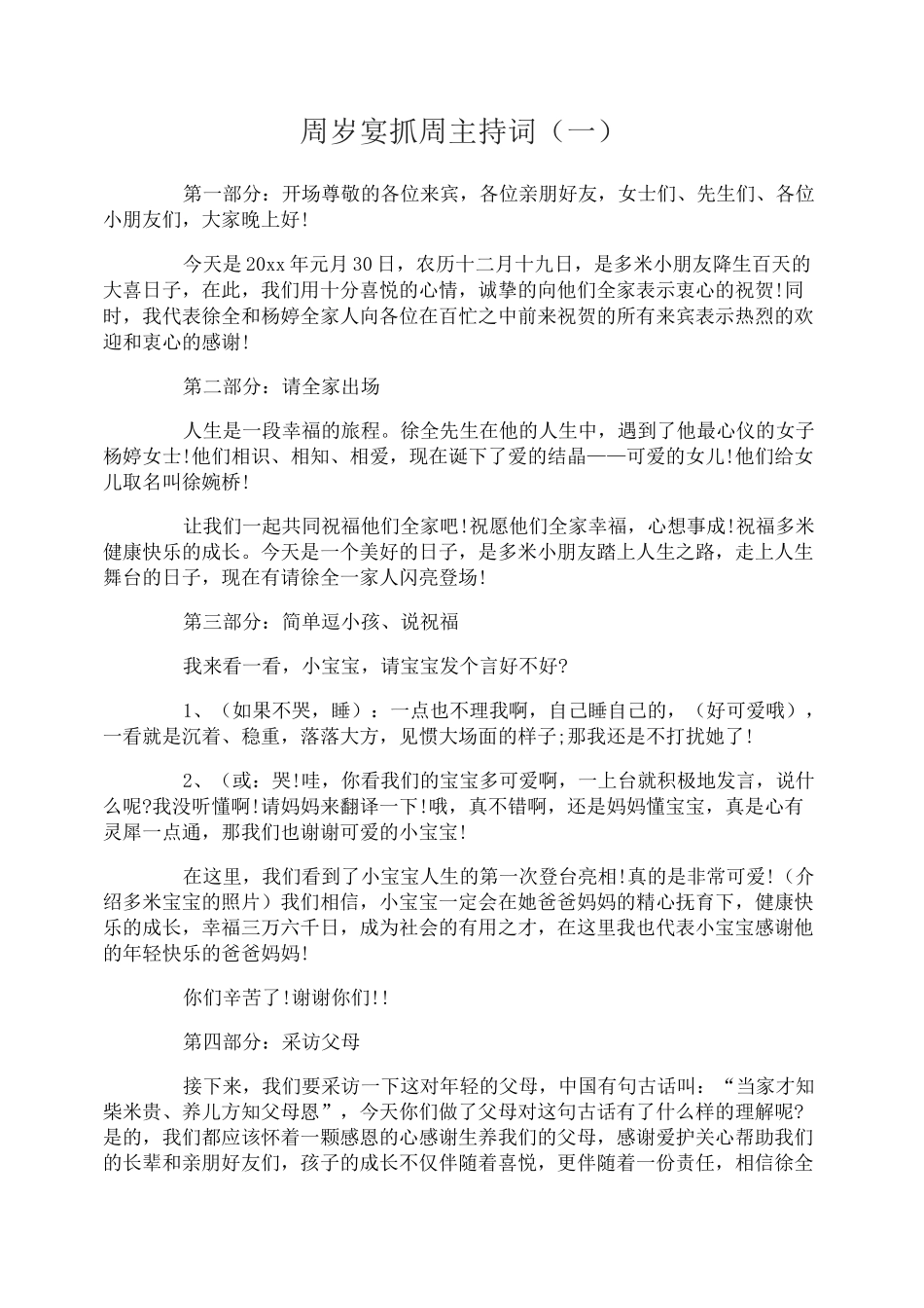 周岁宴抓周主持词-1_第1页