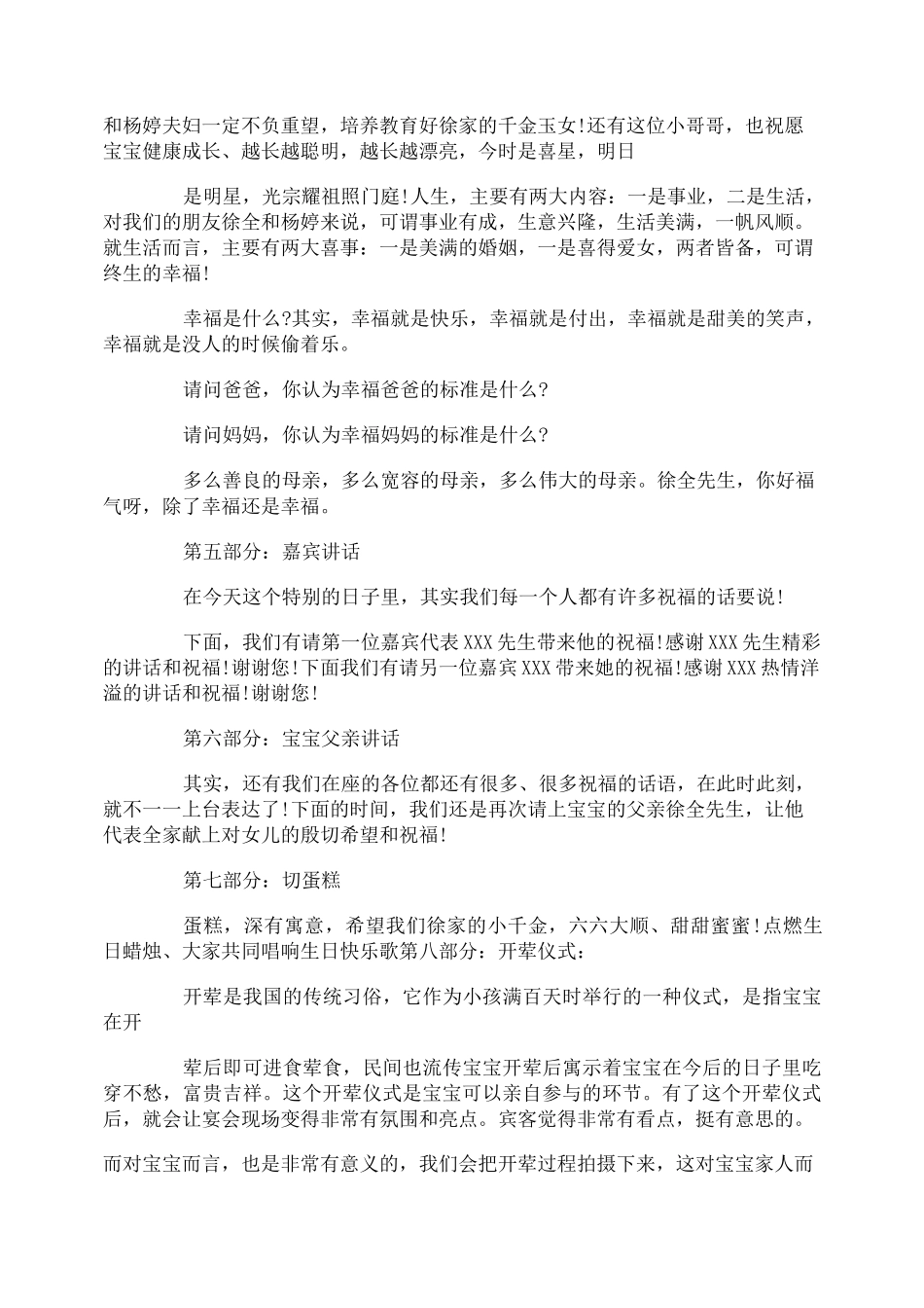 周岁宴抓周主持词-1_第2页