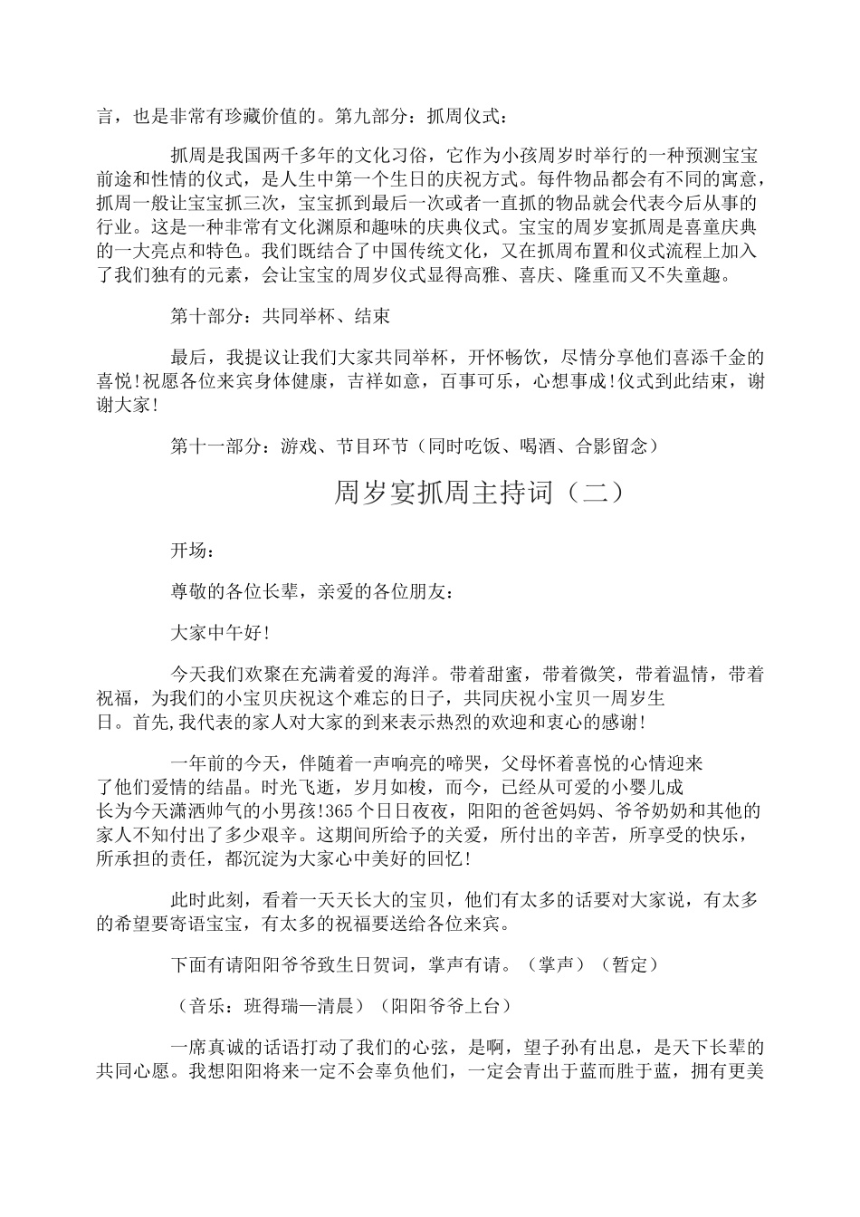 周岁宴抓周主持词-1_第3页