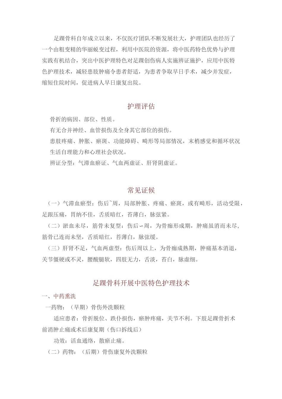 中医特色护理在足踝骨折中的运用_第2页