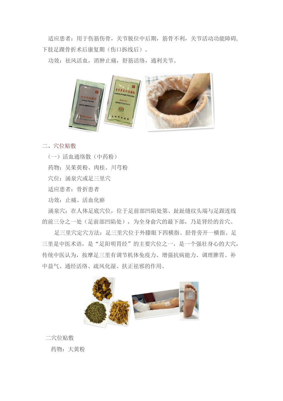 中医特色护理在足踝骨折中的运用_第3页