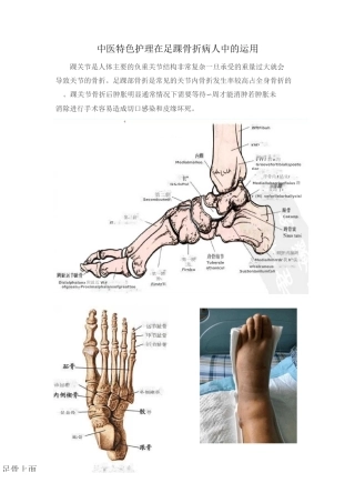 中医特色护理在足踝骨折中的运用