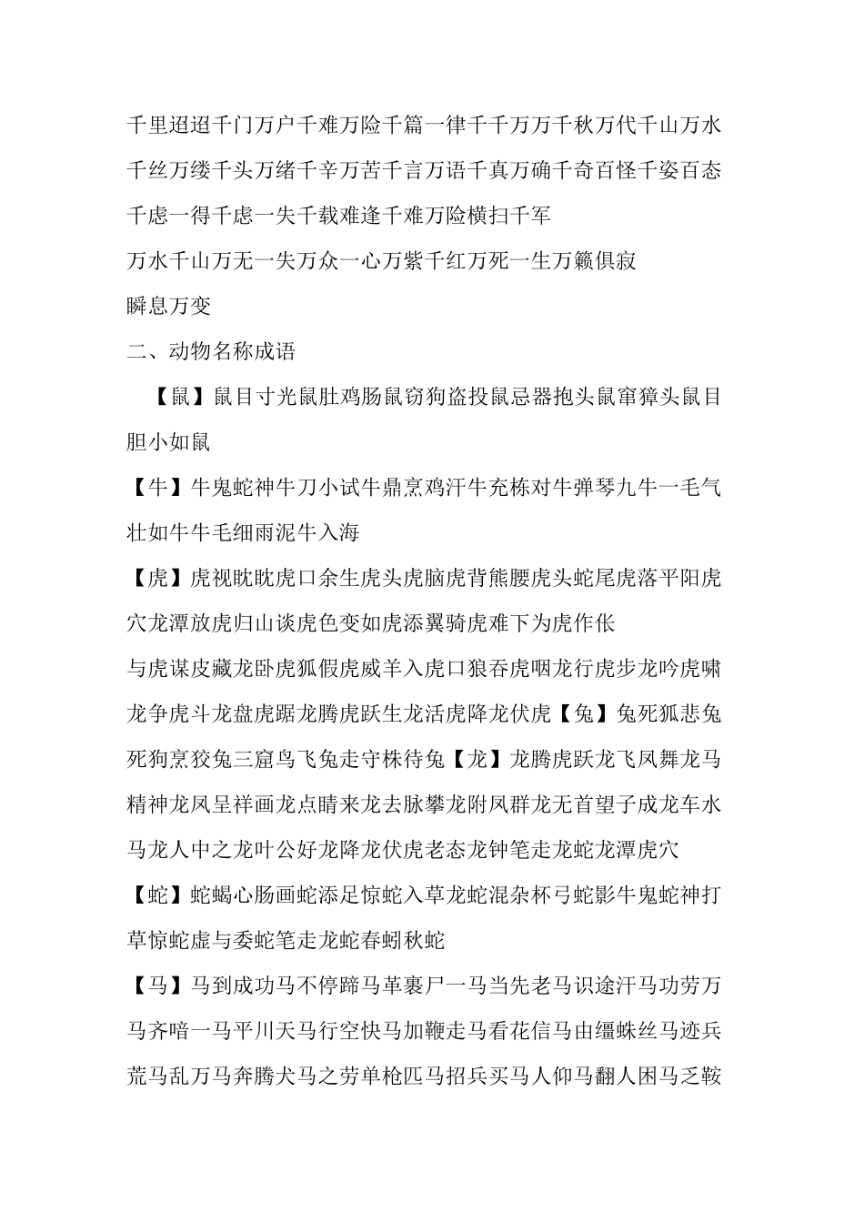 儿童学习成语大全_第2页