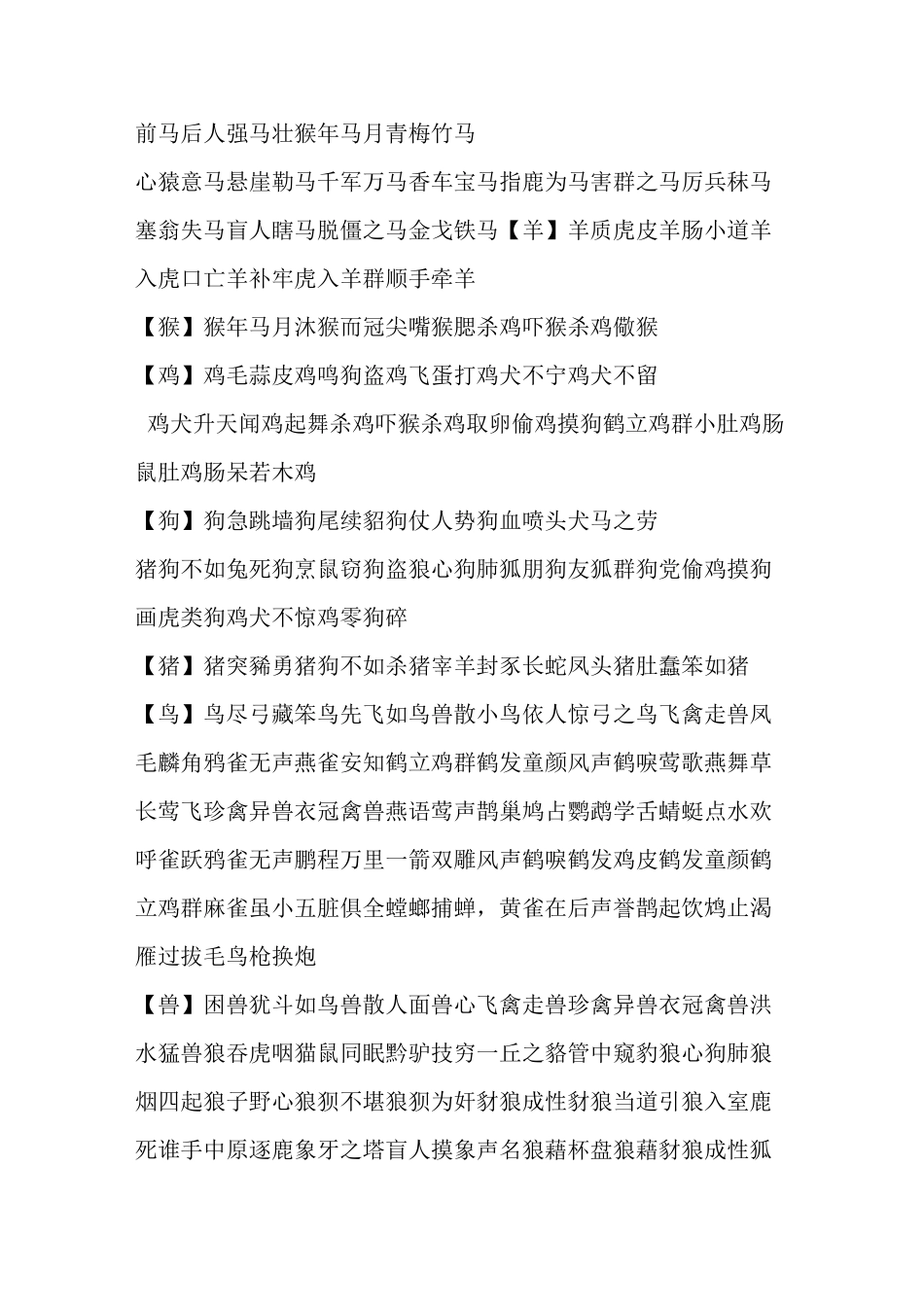 儿童学习成语大全_第3页