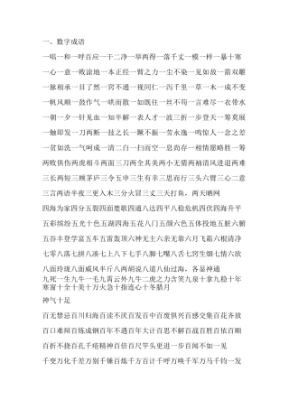 儿童学习成语大全