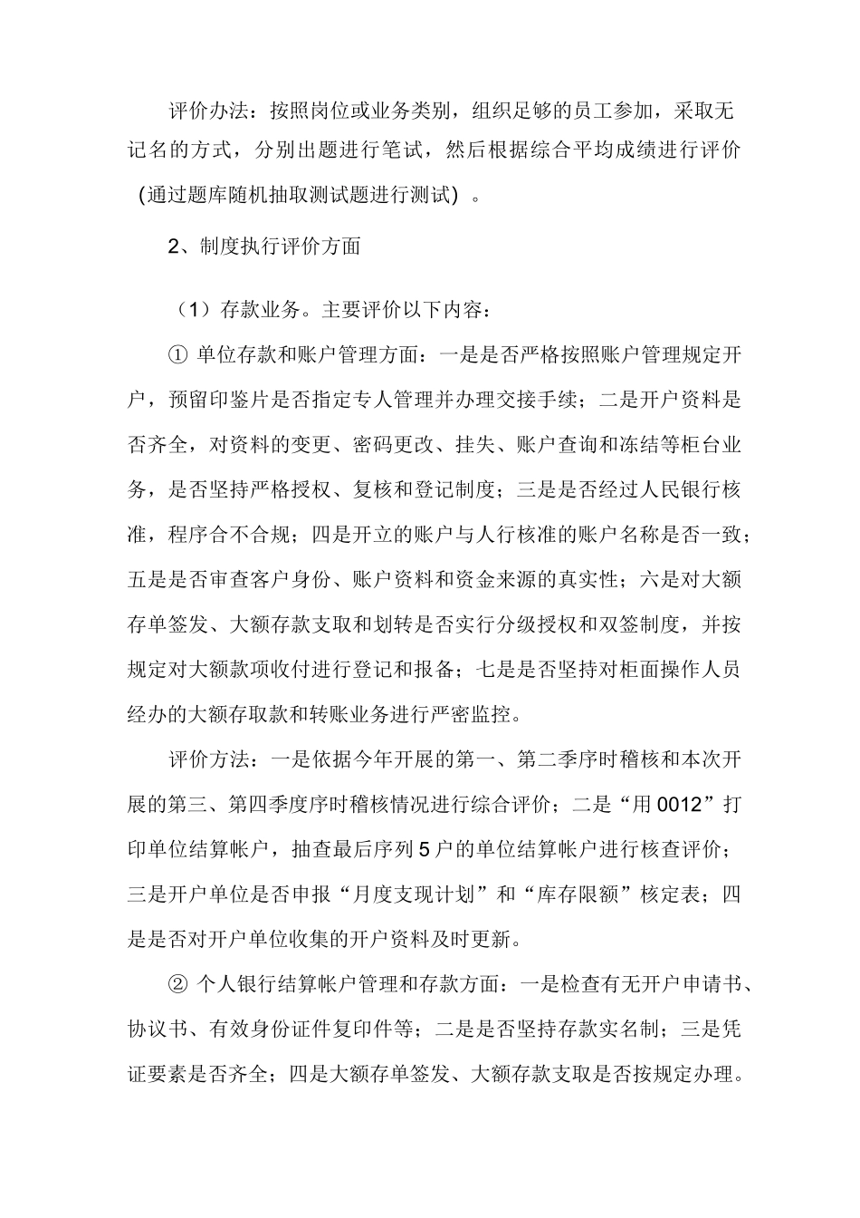 银行内部控制制度综合评价实施方案_第3页