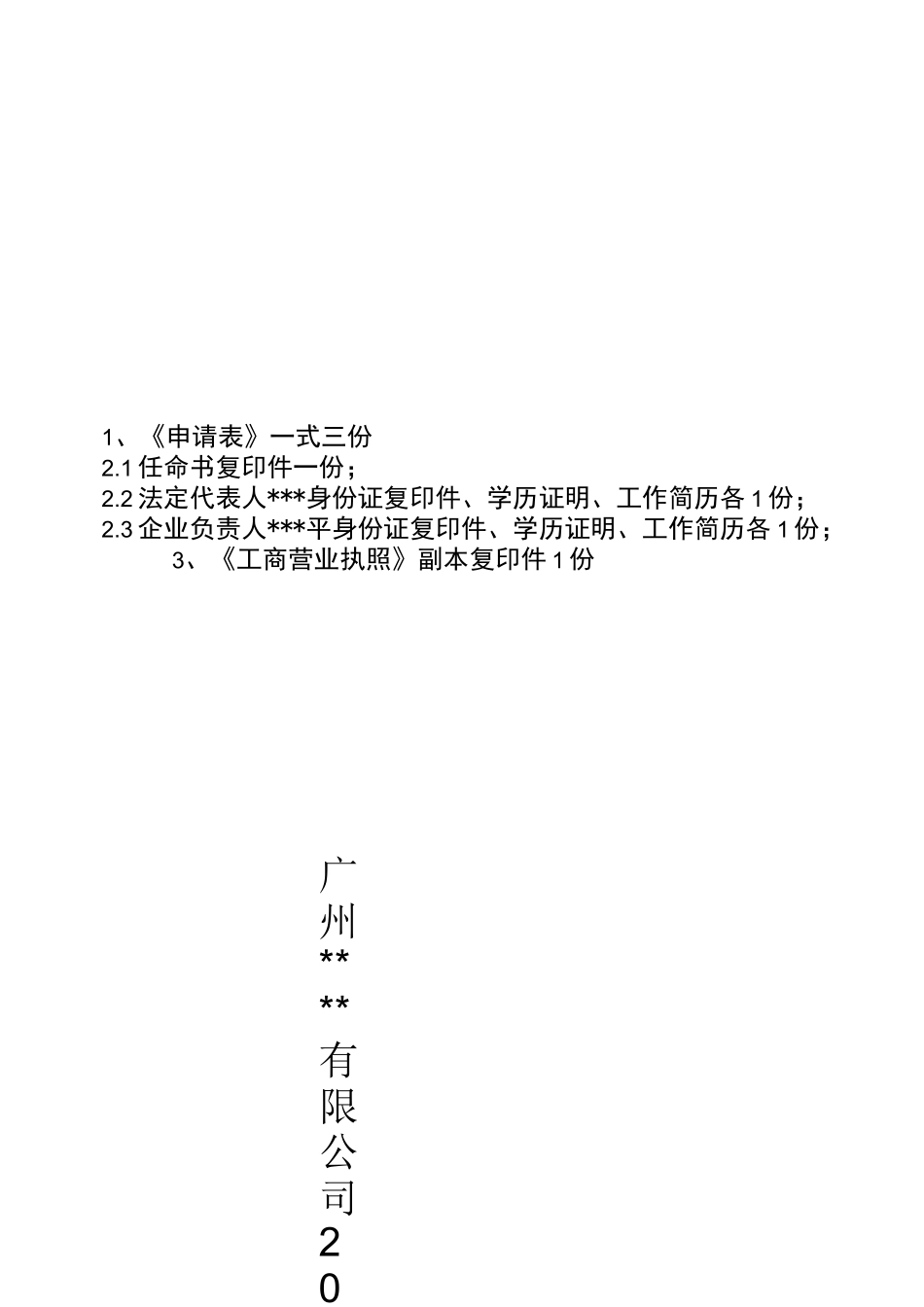 医疗器械生产企业许可证申报资料目录清单_第2页