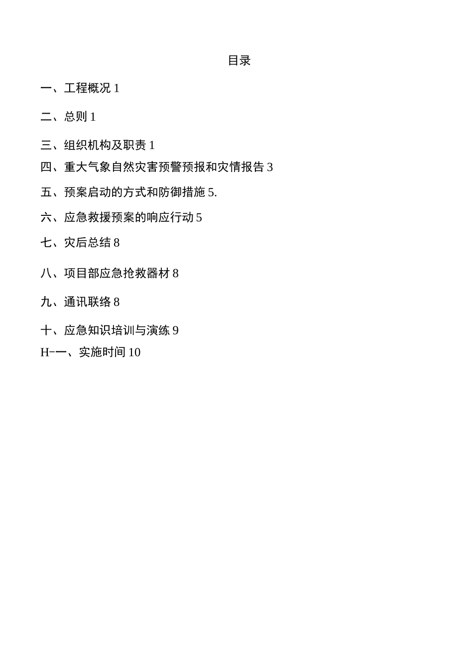 防御气象灾害应急预案_第1页