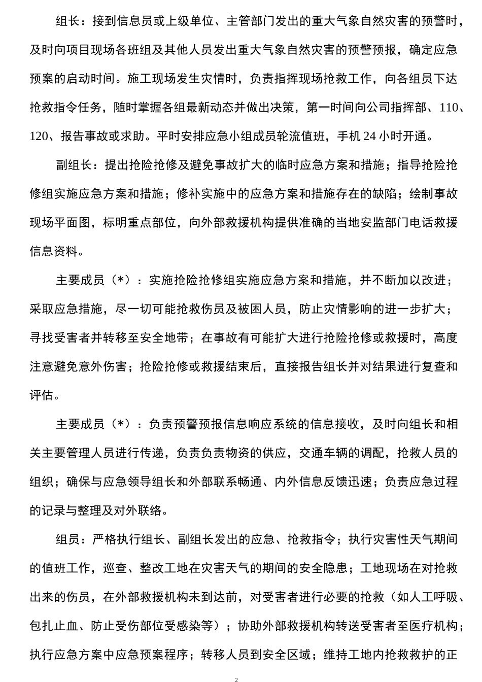 防御气象灾害应急预案_第3页