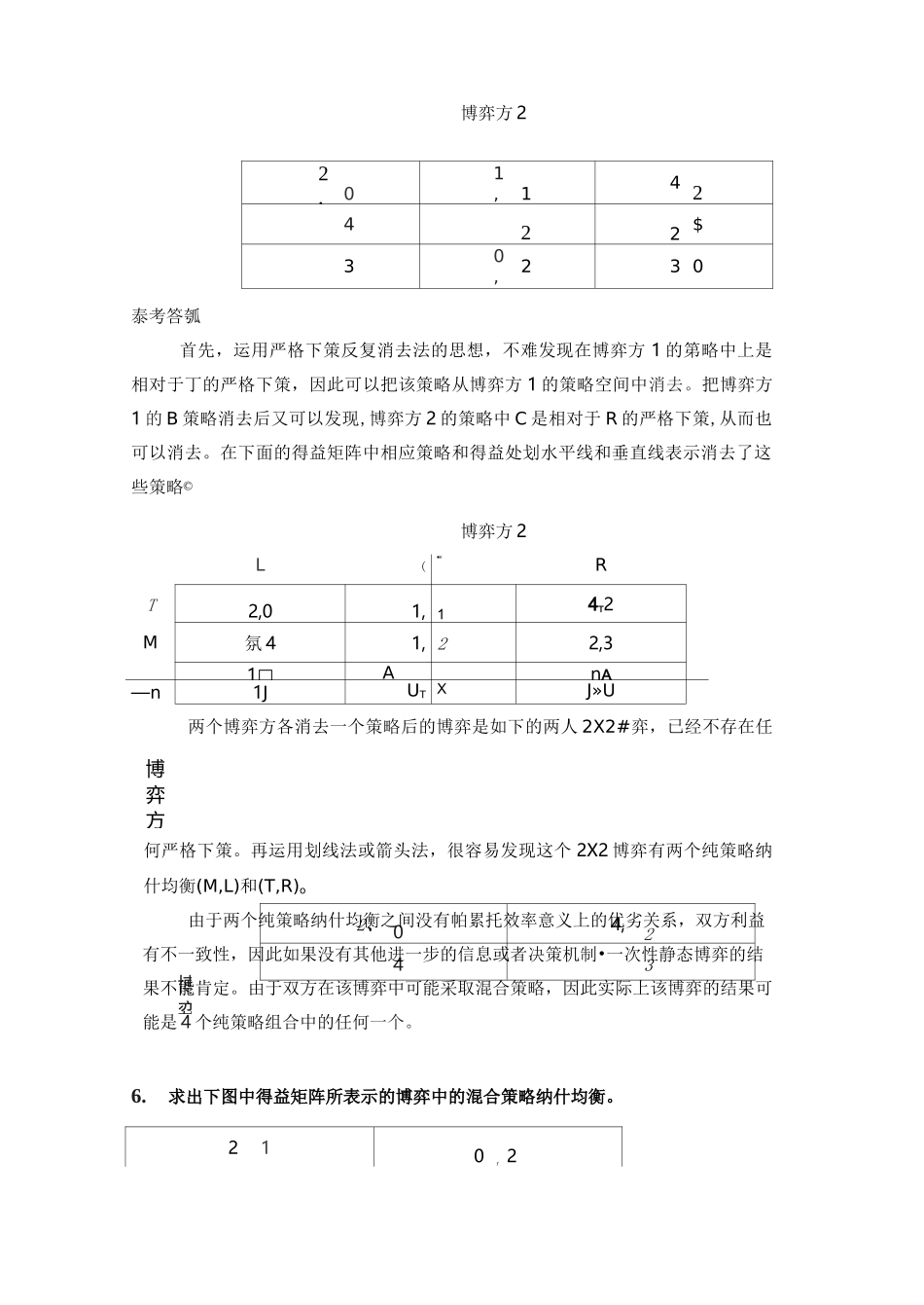 重庆大学博弈论习题及参考答案_第2页