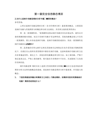 重庆大学博弈论习题及参考答案