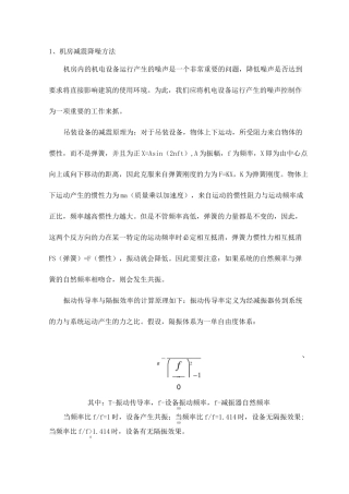 机房减震降噪方法