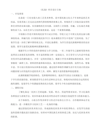 扎染科目设计方案