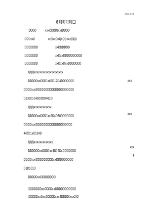 最新民事上诉状范本