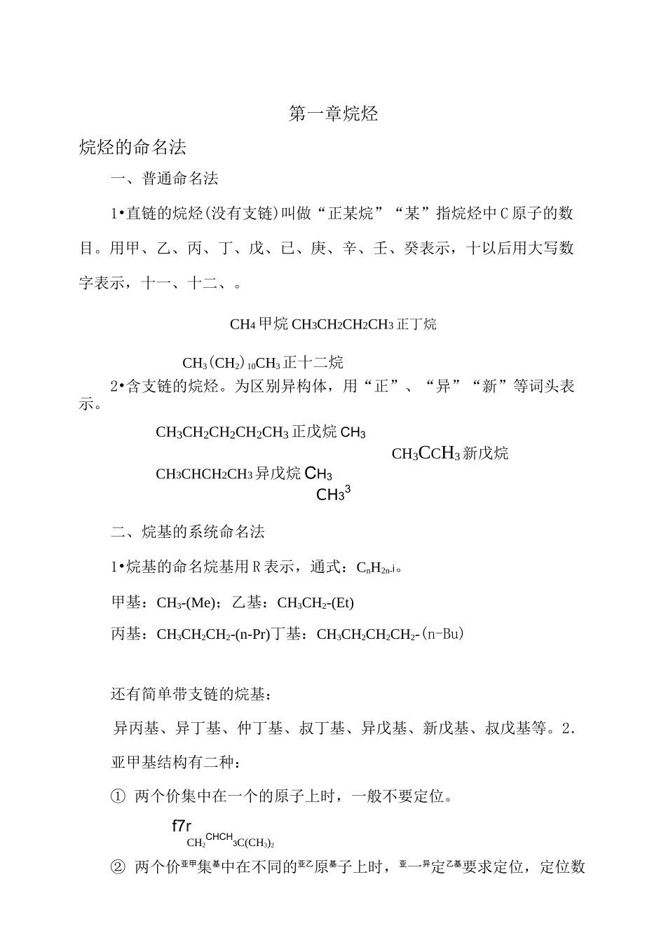 有机物的命名-绝对全_第1页