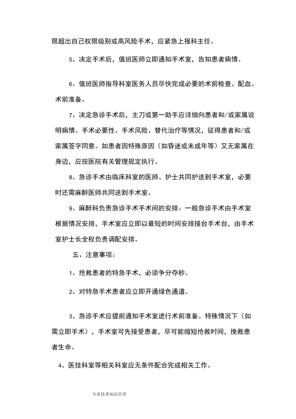 急诊手术绿色通道保障措施和协调机制_第2页