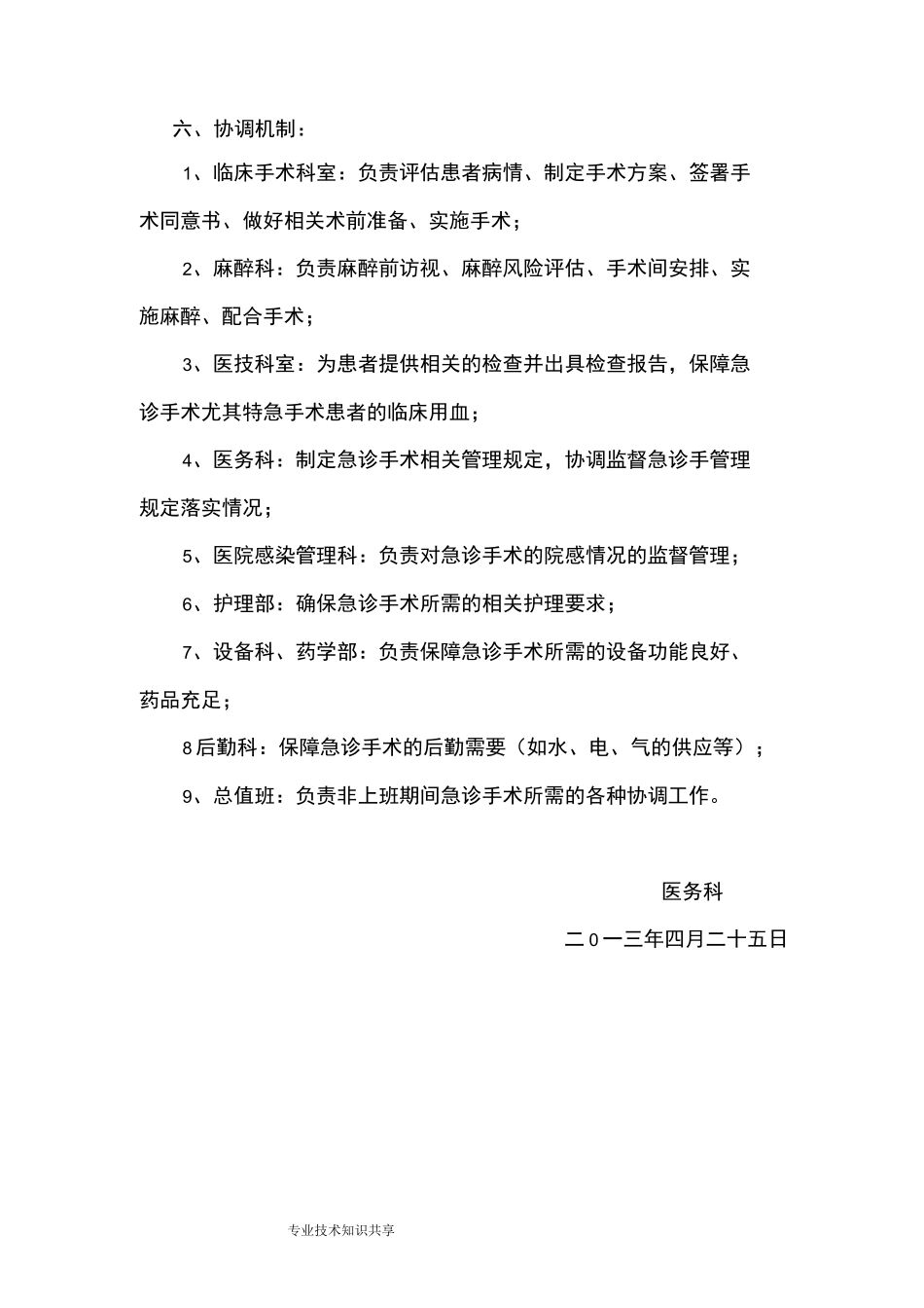 急诊手术绿色通道保障措施和协调机制_第3页