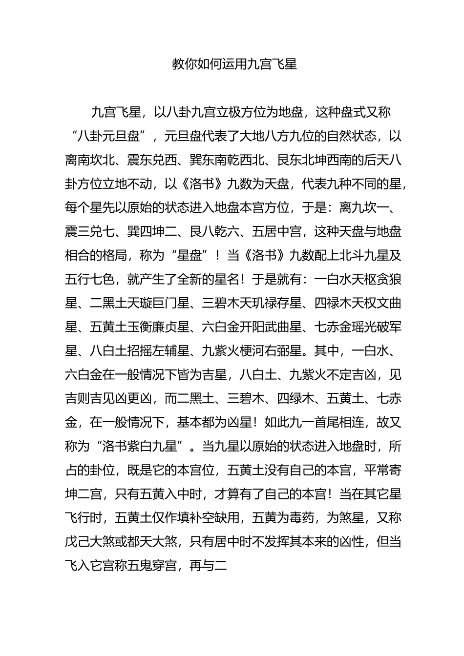 教你如何运用九宫飞星_第1页