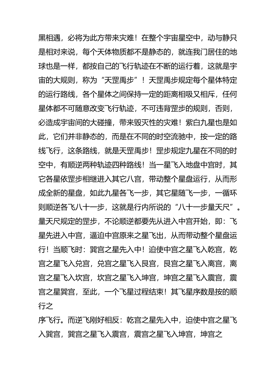 教你如何运用九宫飞星_第2页