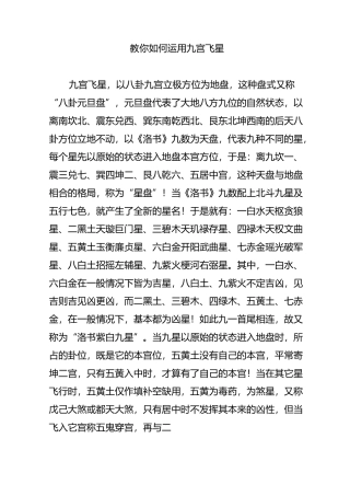 教你如何运用九宫飞星