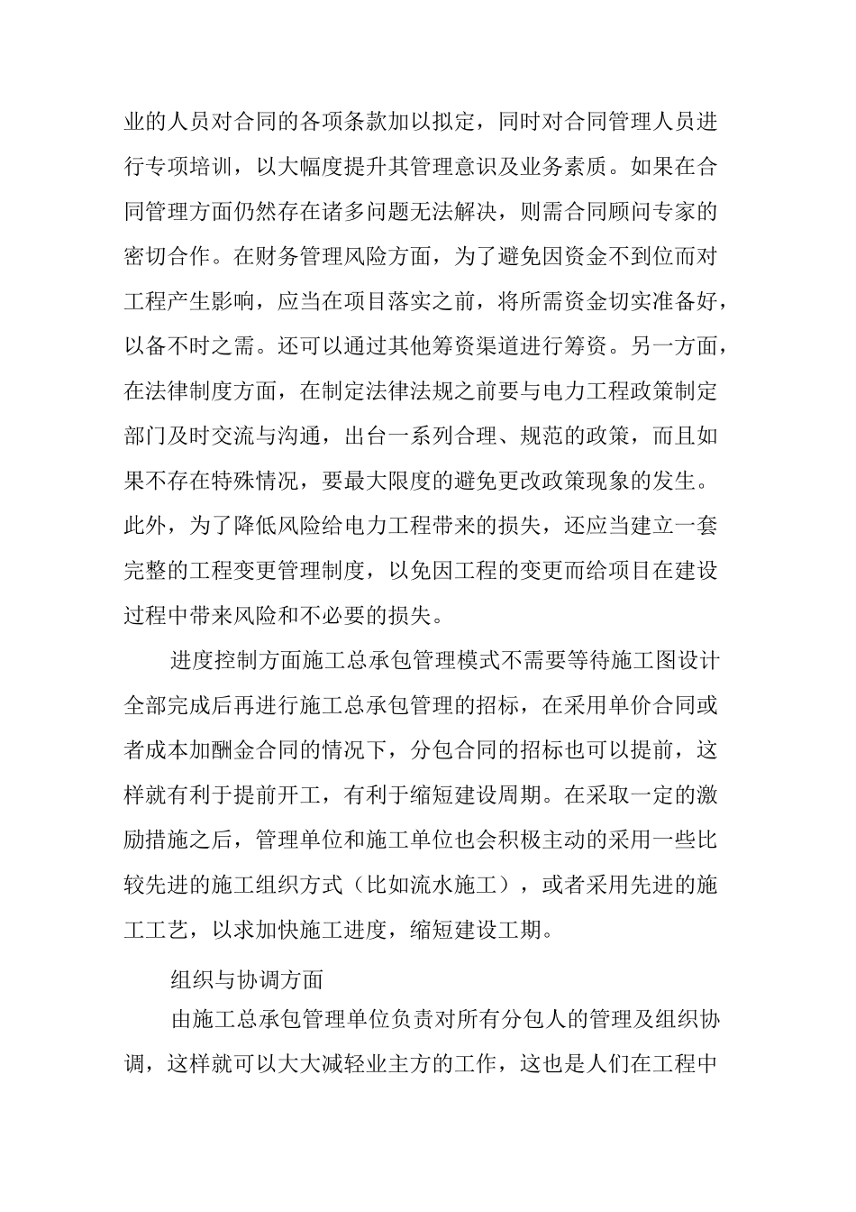 EPC总承包模式的项目管理要点_第3页