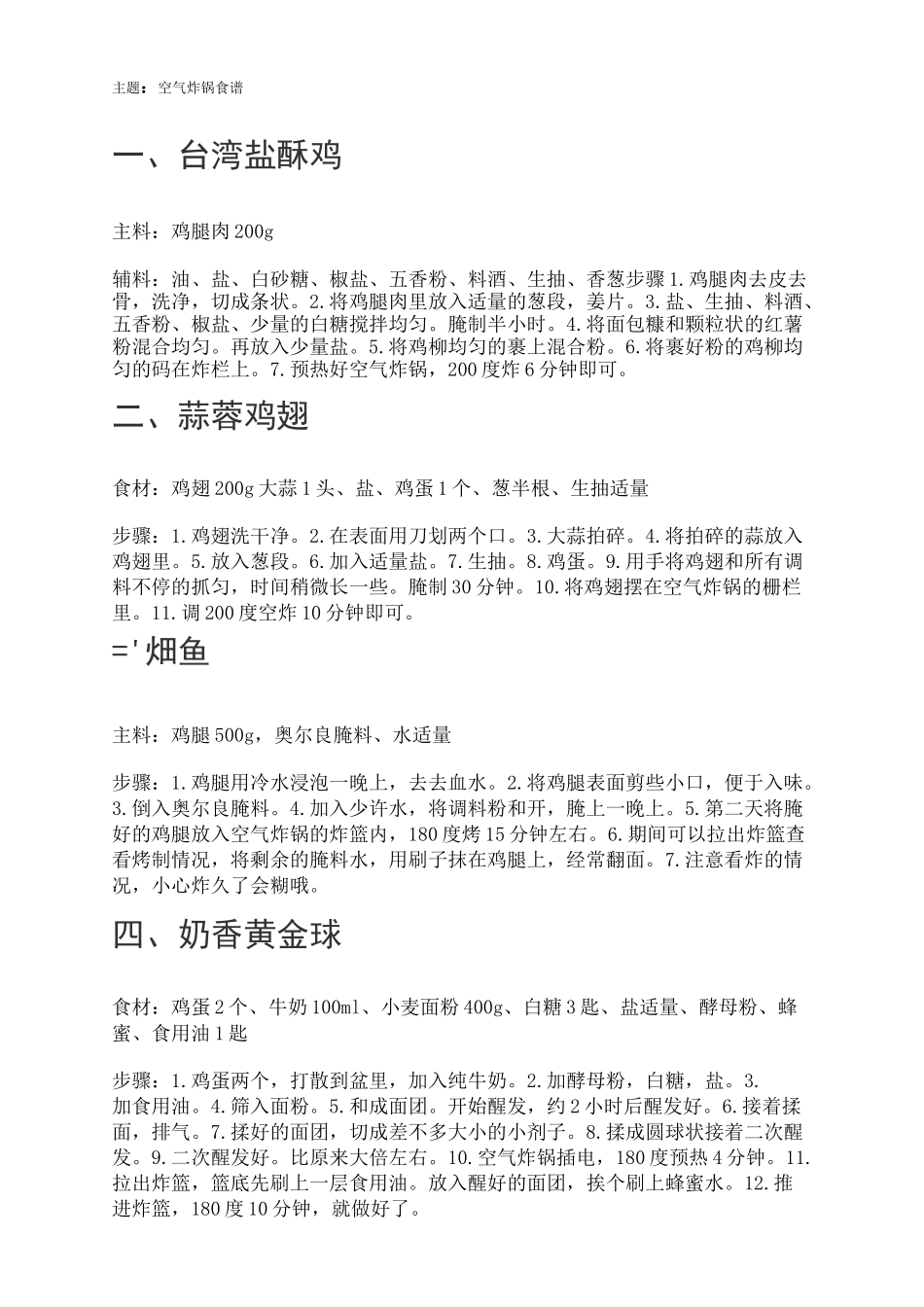 空气炸锅电子食谱修订稿_第2页