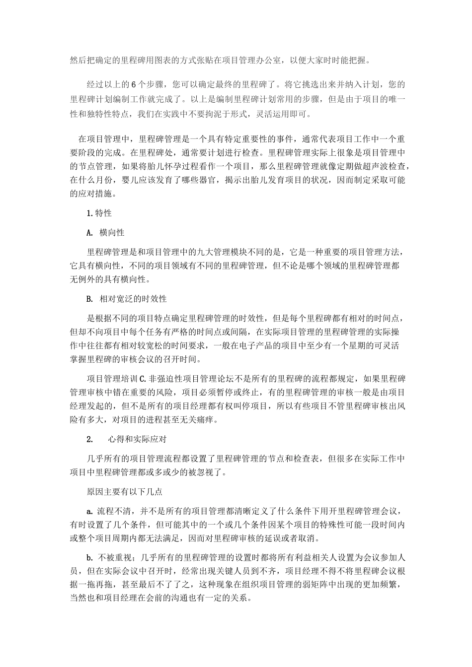 项目中的里程碑_第2页