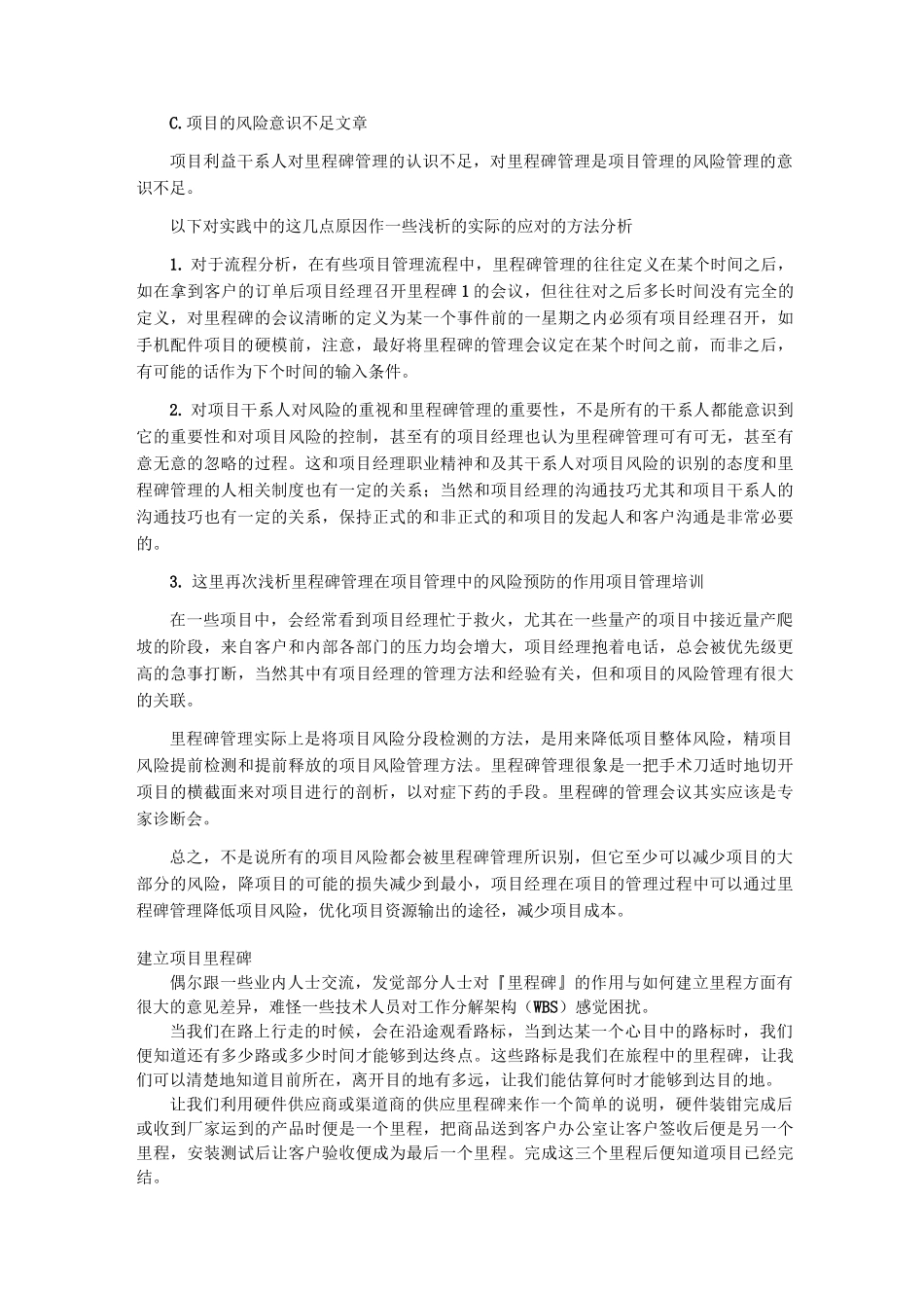 项目中的里程碑_第3页