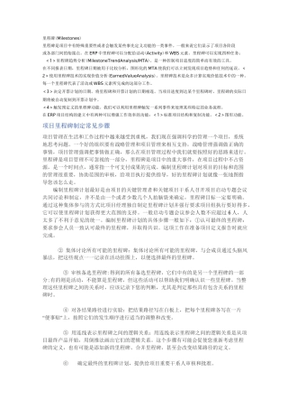 项目中的里程碑