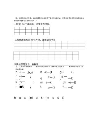 汉语拼音练习题(分阶段多份)