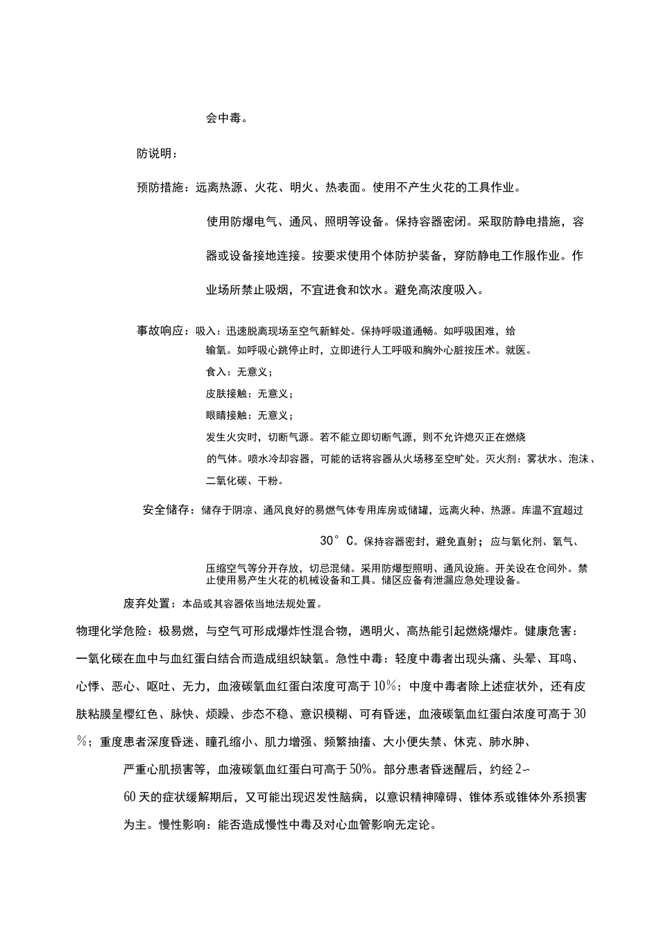 一氧化碳安全技术说明书(通过)_第2页
