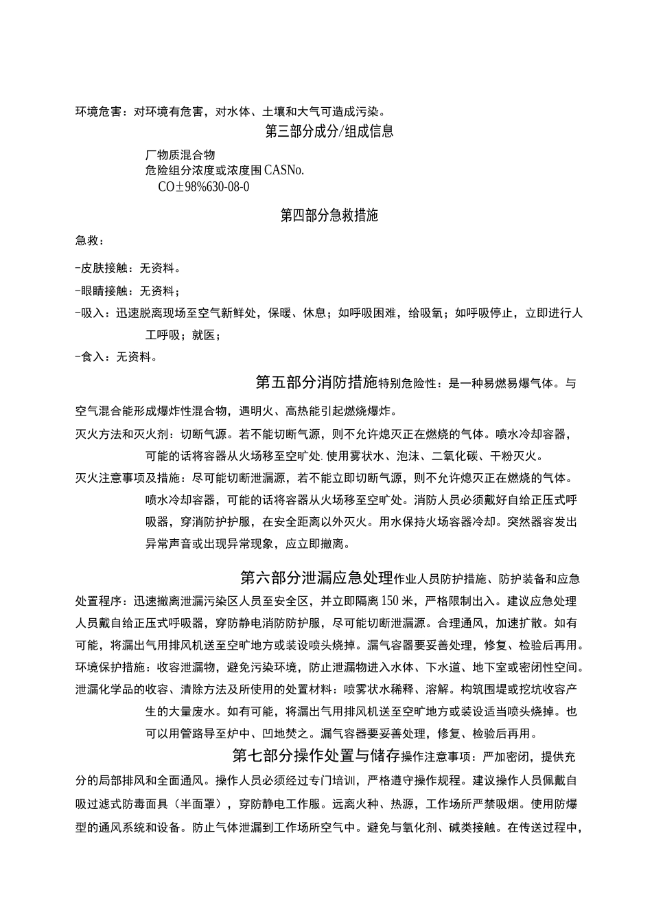 一氧化碳安全技术说明书(通过)_第3页