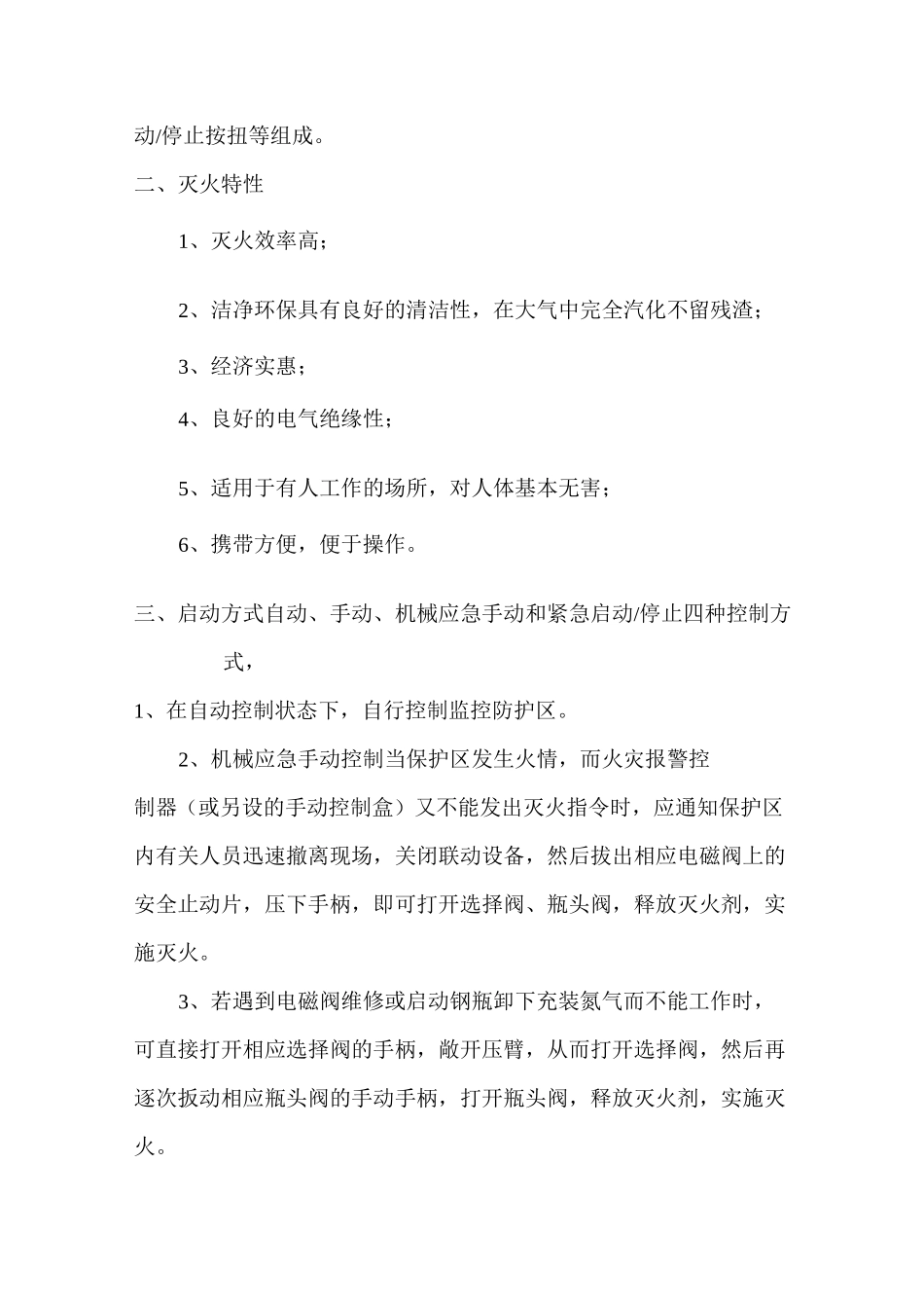 七氟丙烷气体灭火系统说明介绍_第2页