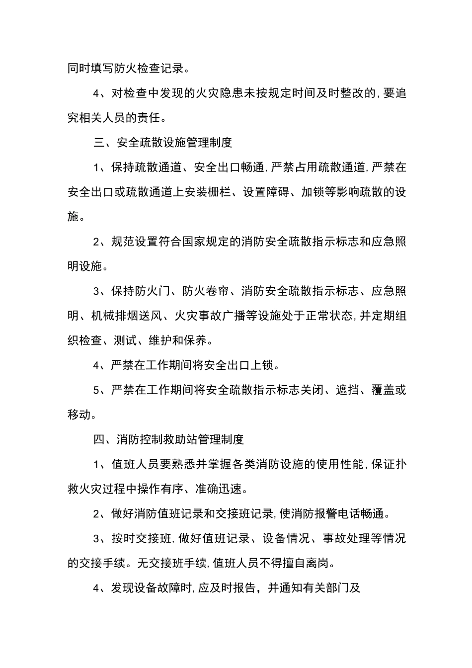 救助消防安全管理制度_第2页