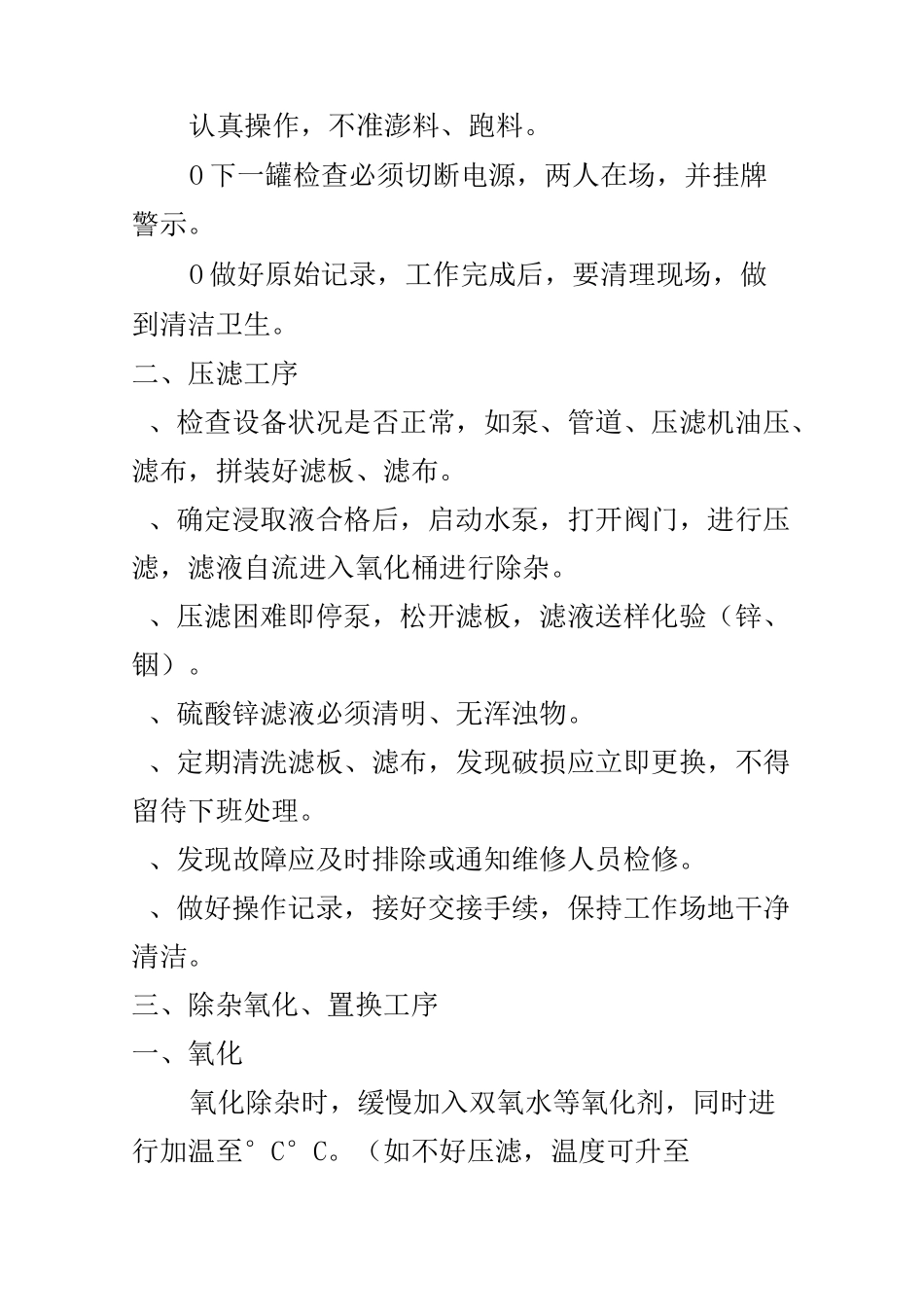 有色金属公司硫酸锌生产工艺操作规程_第2页