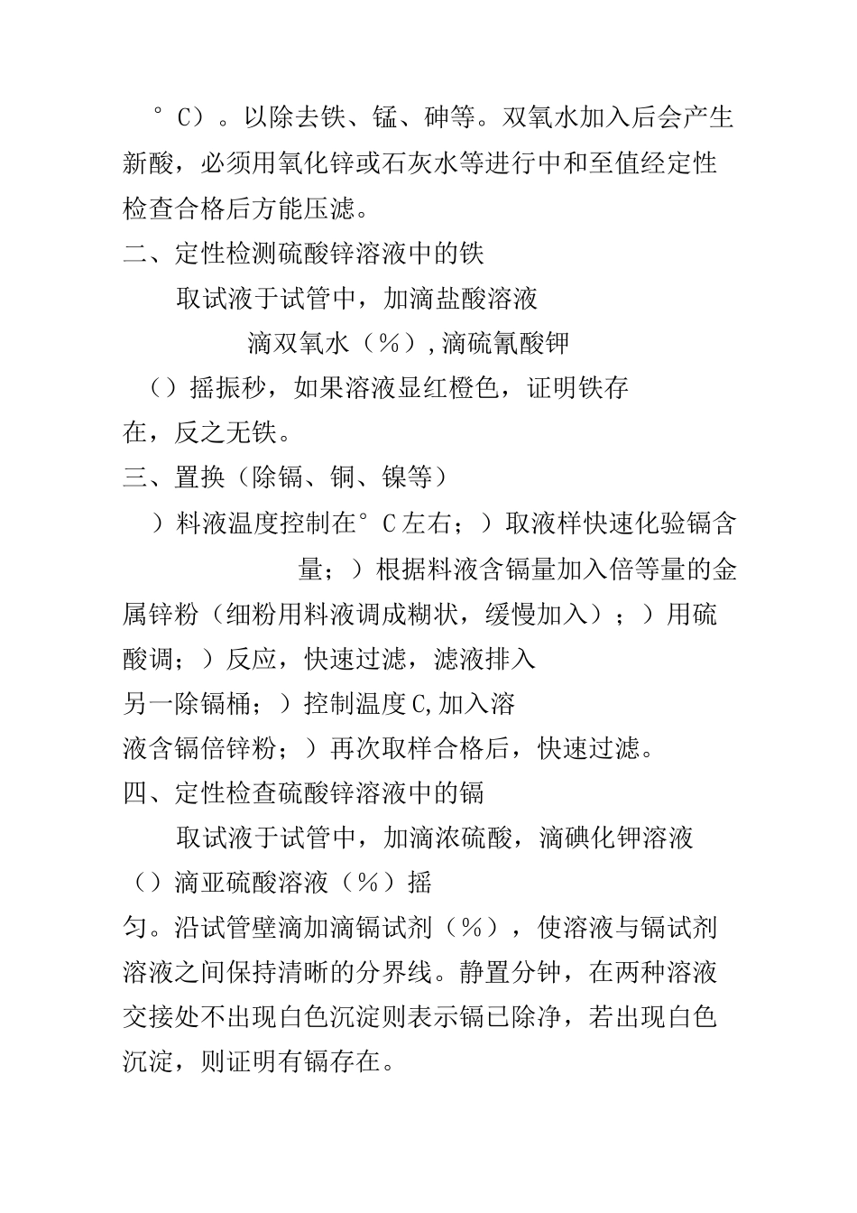 有色金属公司硫酸锌生产工艺操作规程_第3页
