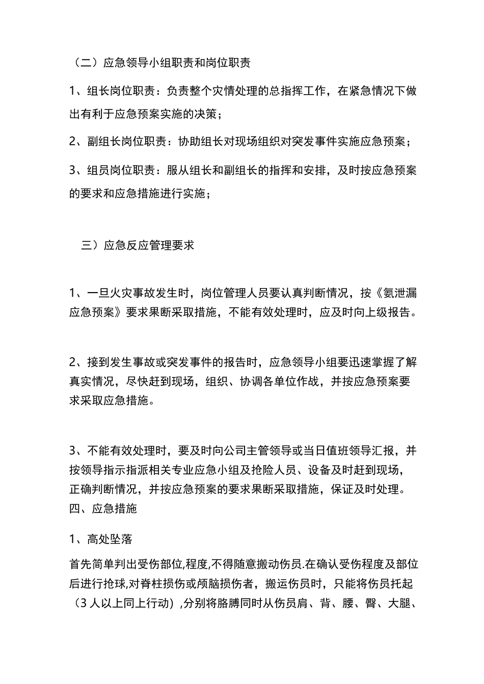 人员伤害应急预案_第2页