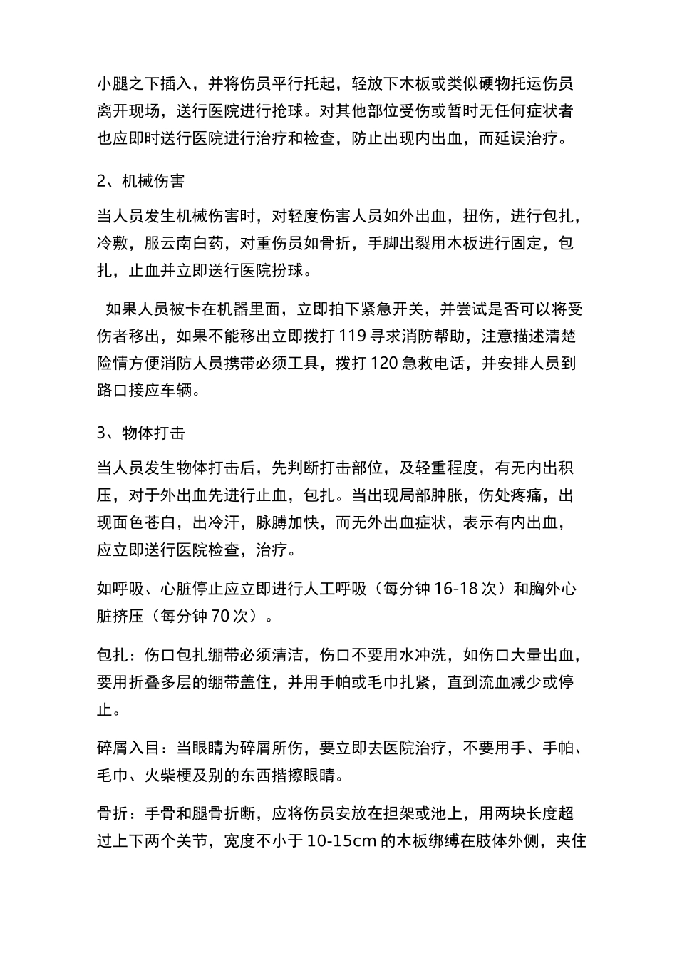 人员伤害应急预案_第3页