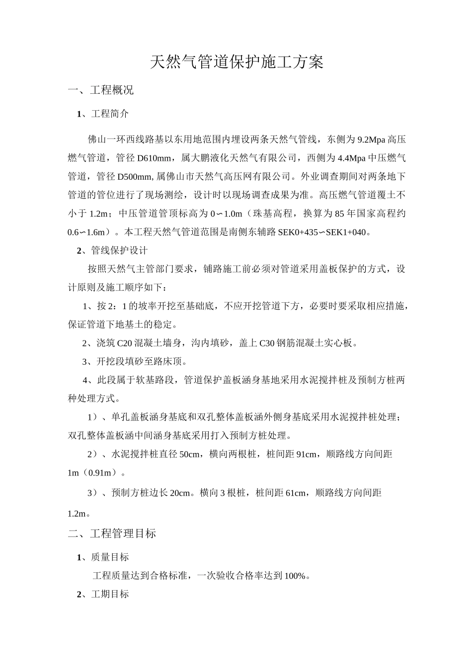 天然气管道施工方案._第1页
