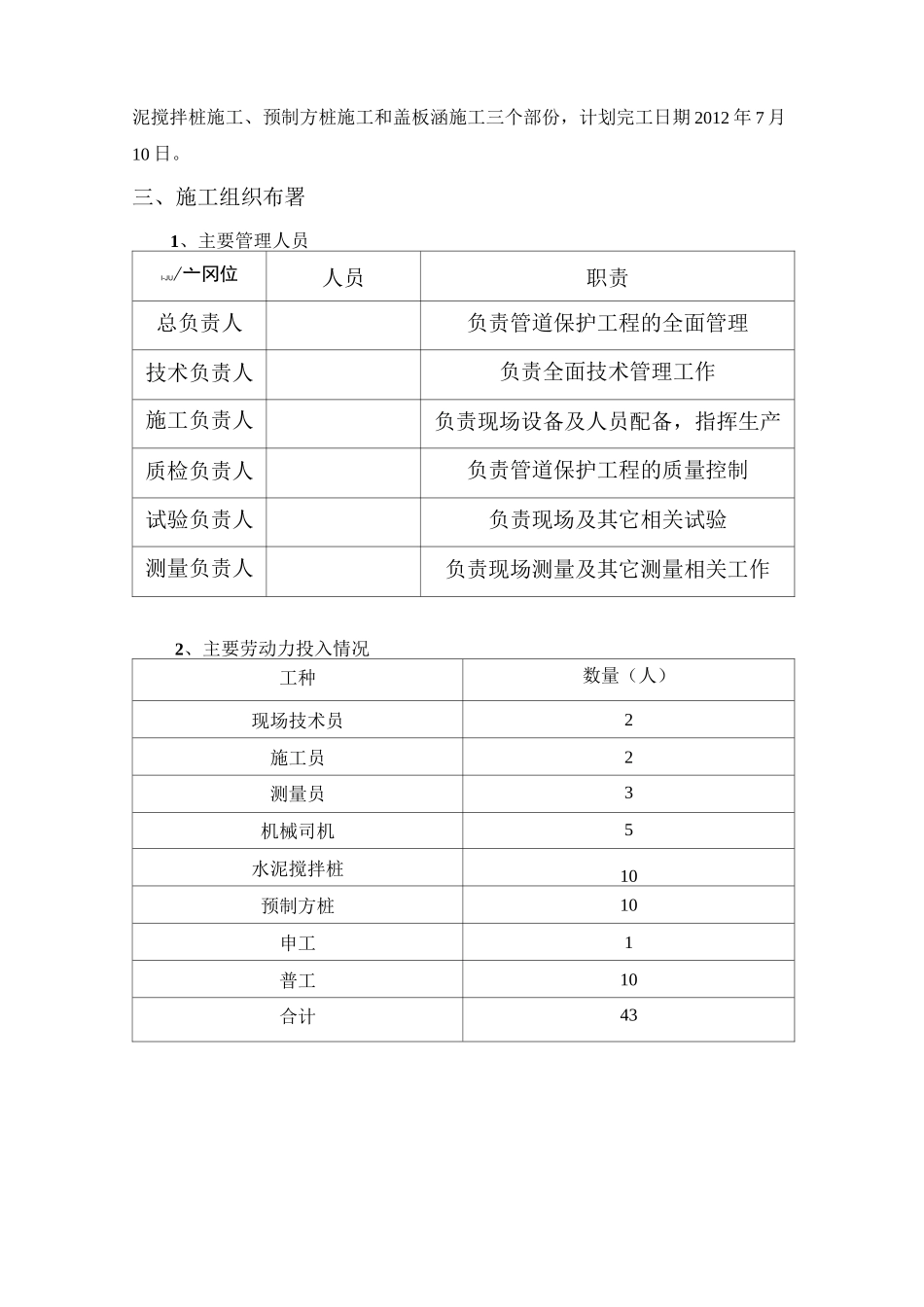 天然气管道施工方案._第3页