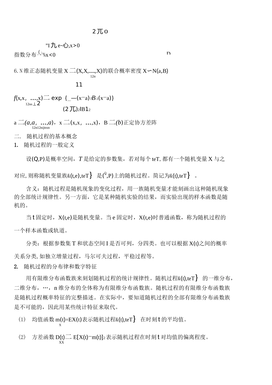 随机过程学习知识重点汇总_第2页