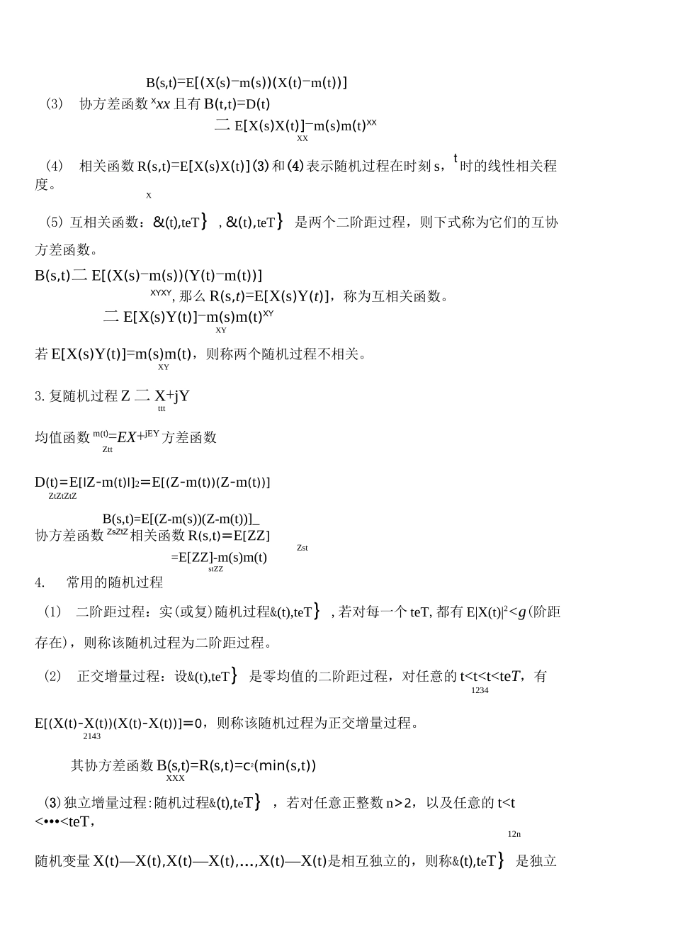 随机过程学习知识重点汇总_第3页
